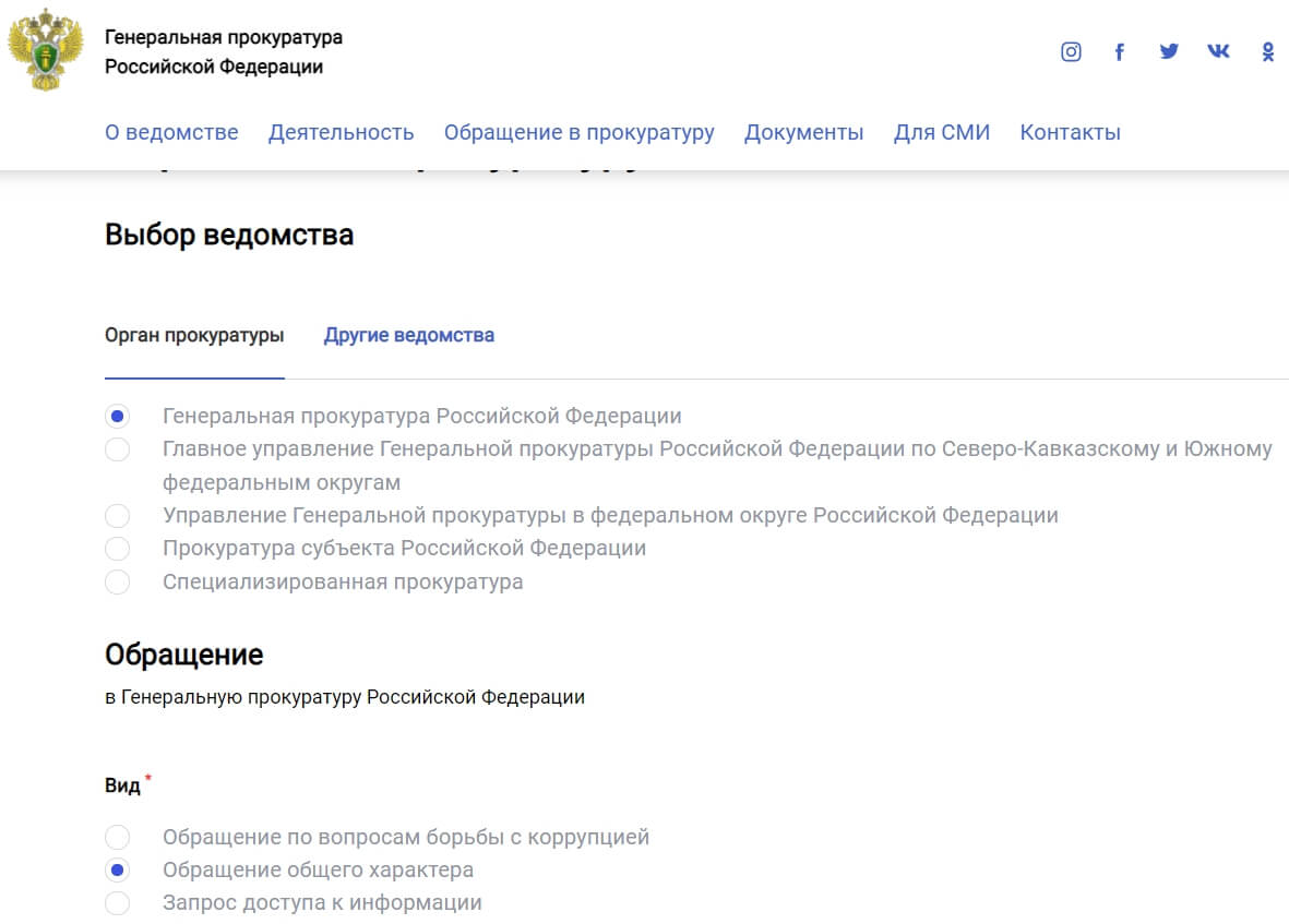 Заполнить форму жалобы на сайте