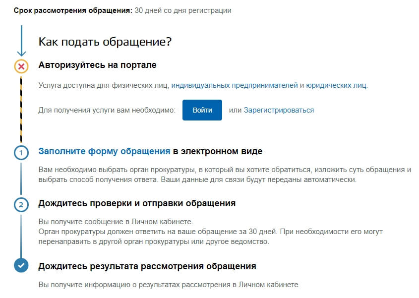 Подать жалобу на прокуратуру в регионе